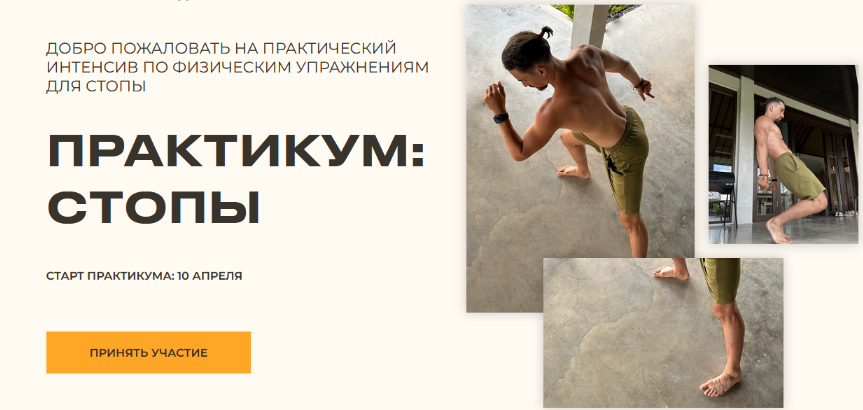 [Иван Шадрин] Практикум_ стопы (2023)_0.png